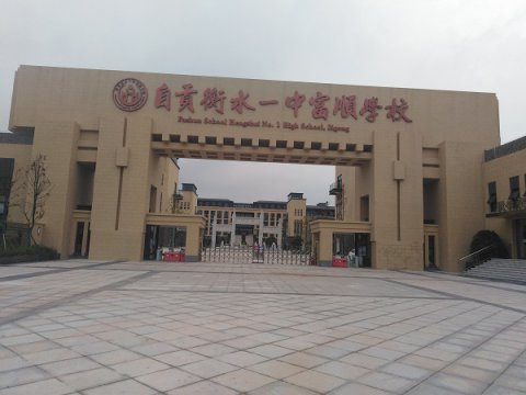 四川自貢富順中學(xué)風(fēng)雨操場工程案例