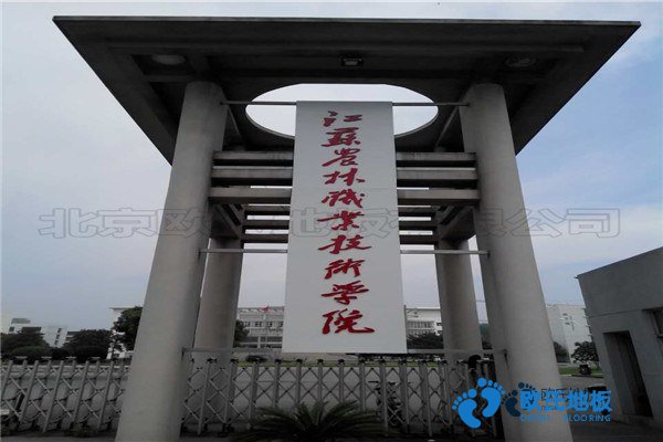 學(xué)?；@球場(chǎng)地地板標(biāo)準(zhǔn)