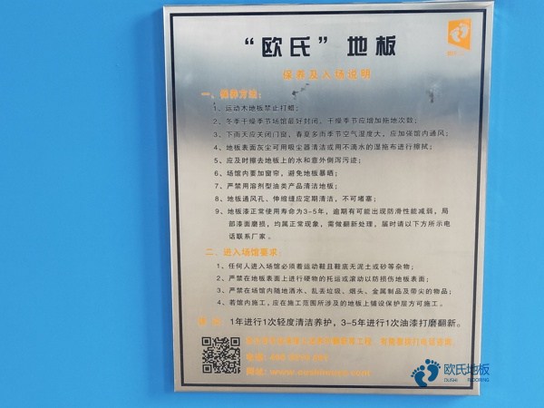 防火運(yùn)動木地板品牌大全3