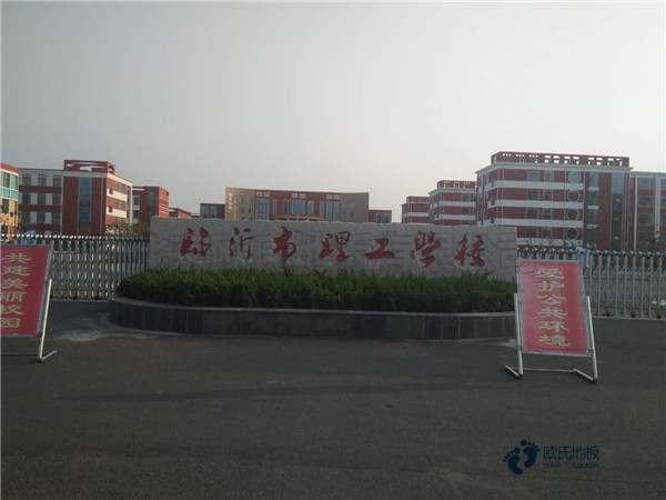 購買運(yùn)動(dòng)場(chǎng)館木地板品牌排行3
